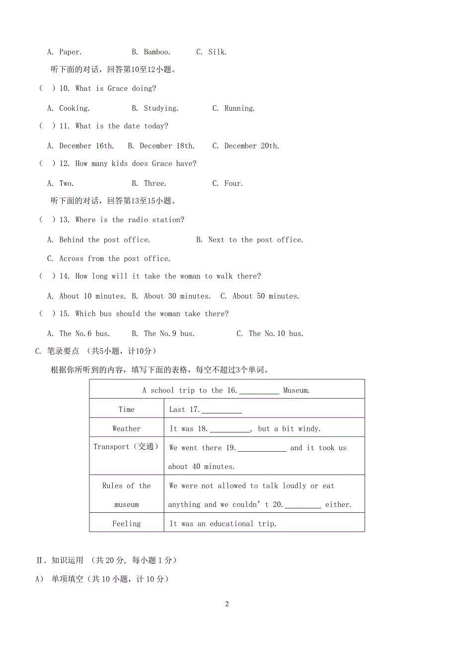 湖南省邵阳市郊区2018届九年级英语上学期期末联考试题人教新目标版（附答案）_第2页