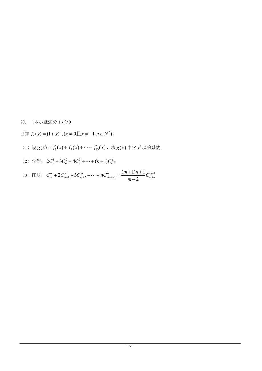 江苏省无锡市江阴四校2018-2019学年高二下学期期中考试数学（理）试题含答案_第5页