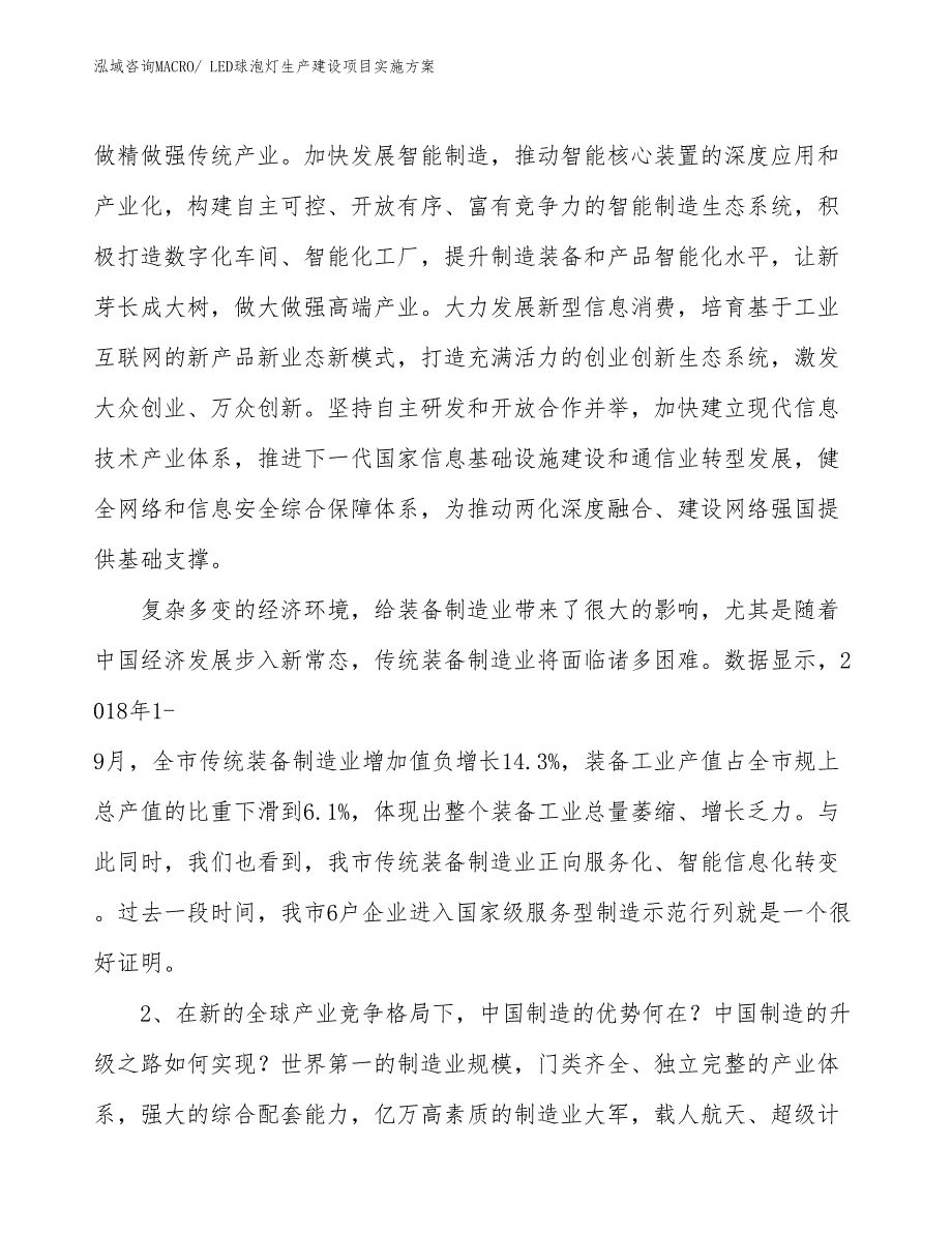 LED球泡灯生产建设项目实施方案(总投资16911.23万元)_第3页