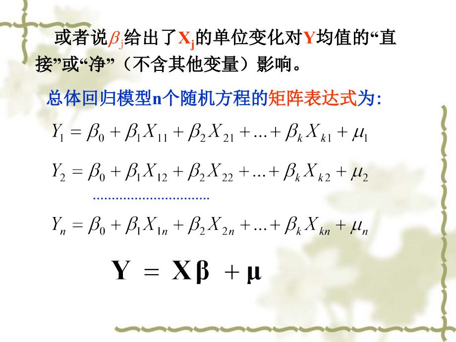 经典单方程计量经济学模型（多元）课件_第4页