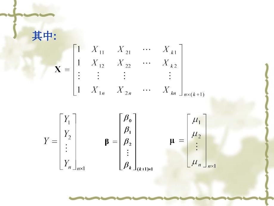 经典单方程计量经济学模型（多元）课件_第5页