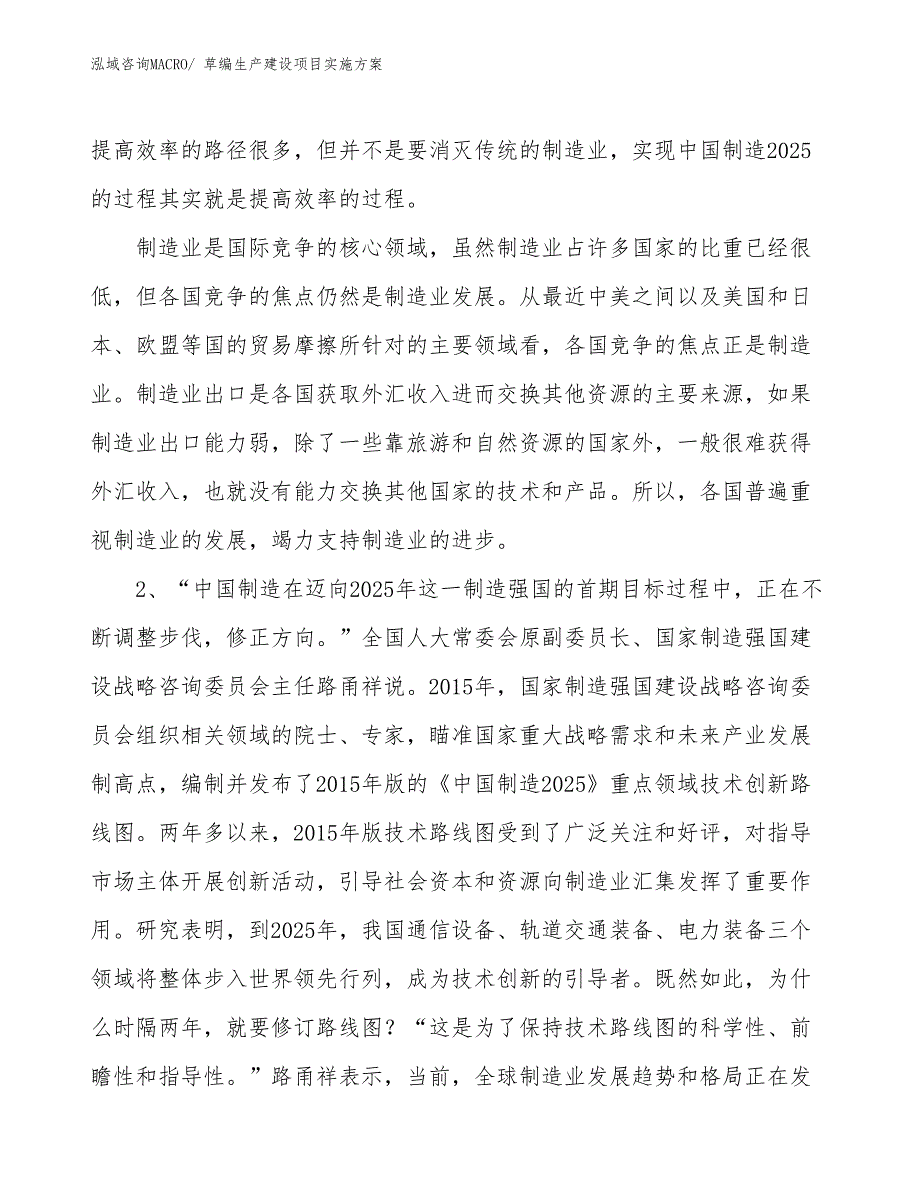 草编生产建设项目实施方案(总投资8748.45万元)_第3页