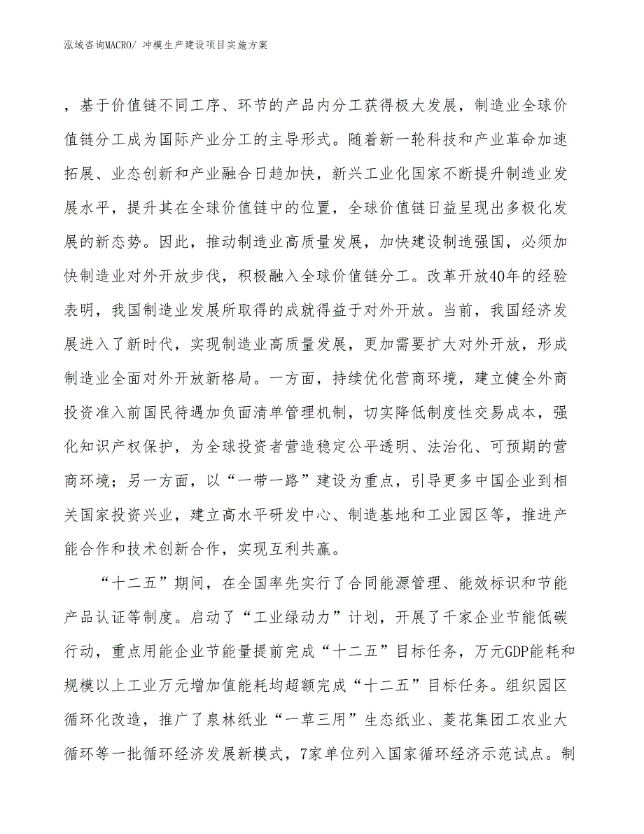 冲模生产建设项目实施方案(总投资13722.37万元)_第4页