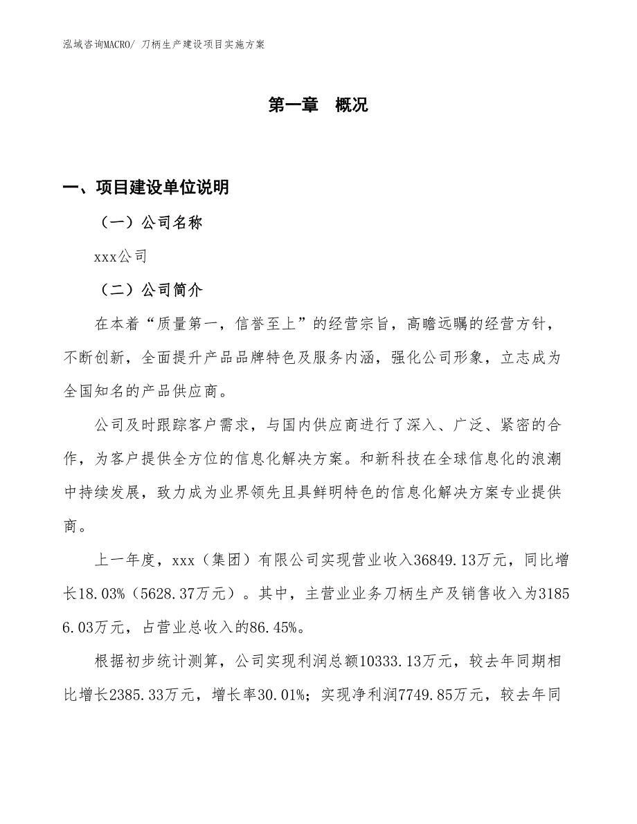 刀柄生产建设项目实施方案(总投资20814.58万元)_第1页