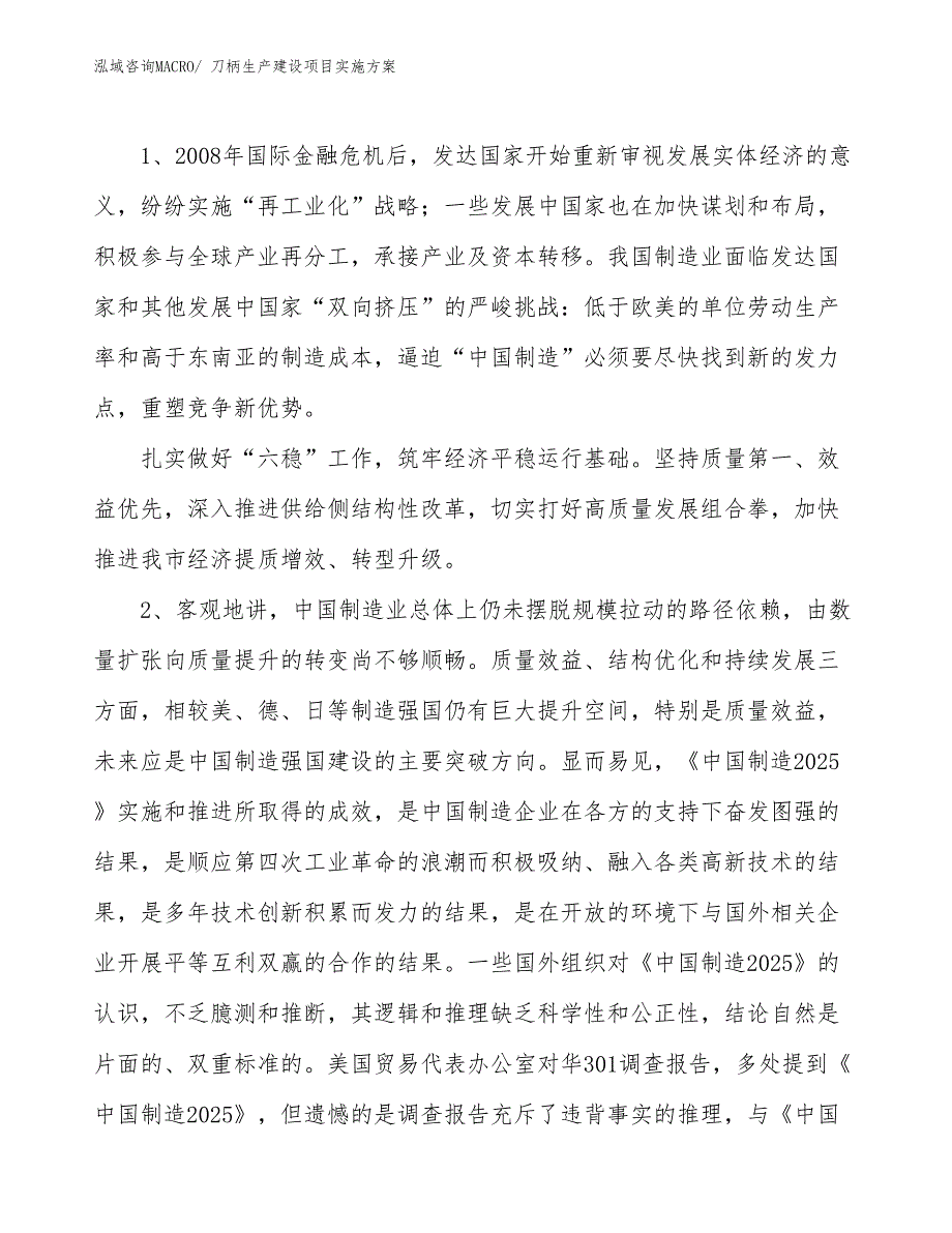 刀柄生产建设项目实施方案(总投资20814.58万元)_第3页