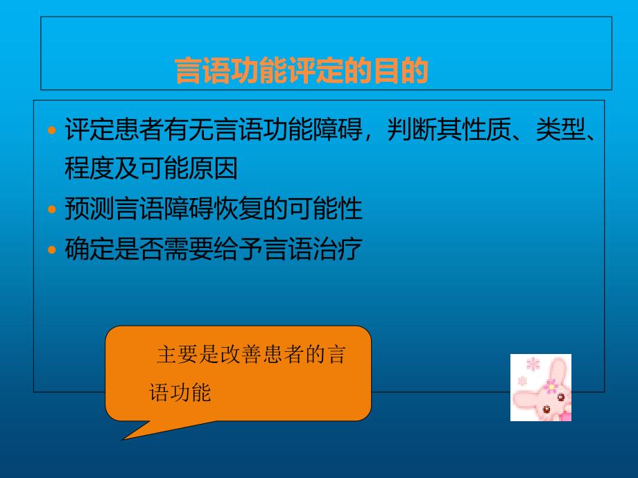 康复治疗技术言语康复课件_第4页