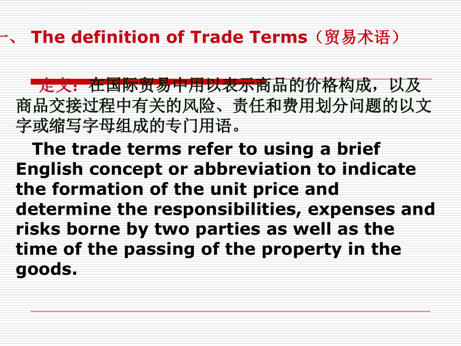 国际贸易实务(2)课件_第3页