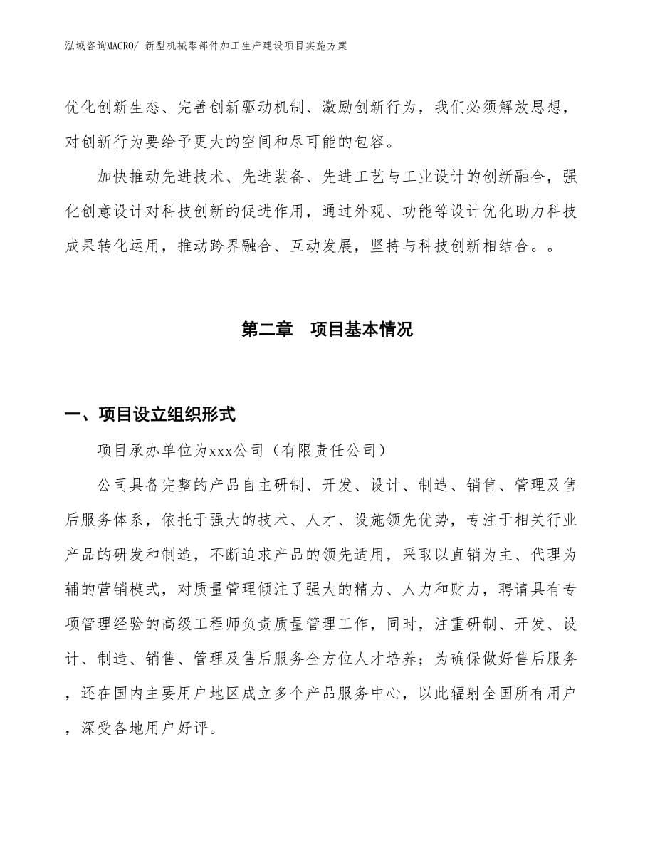 新型机械零部件加工生产建设项目实施(总投资3517.61万元)_第5页