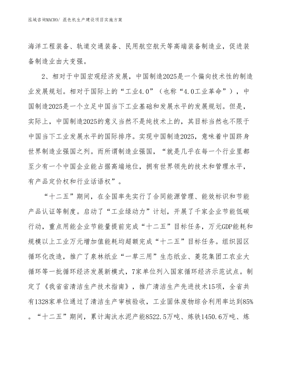 混色机生产建设项目实施方案(总投资19609.34万元)_第4页