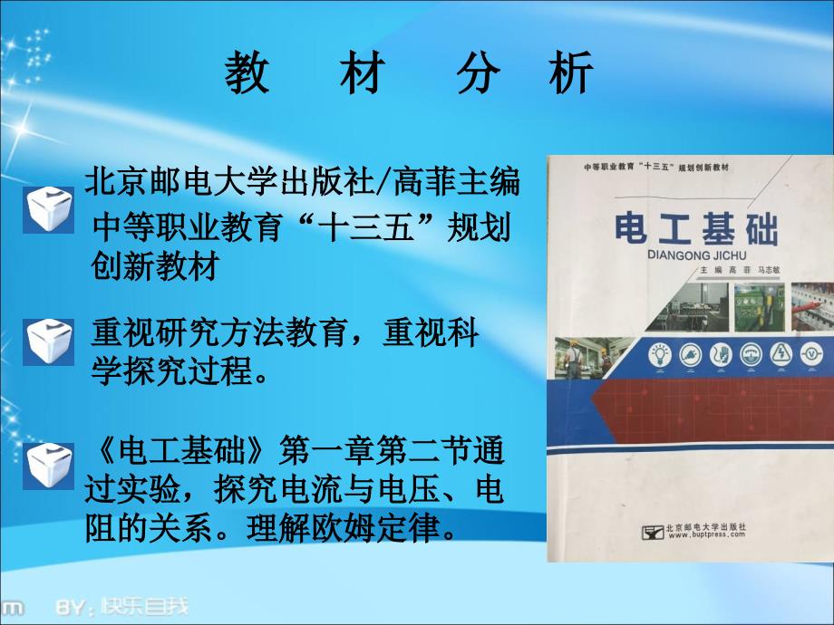 欧姆定律说课幻灯片-ppt_第3页