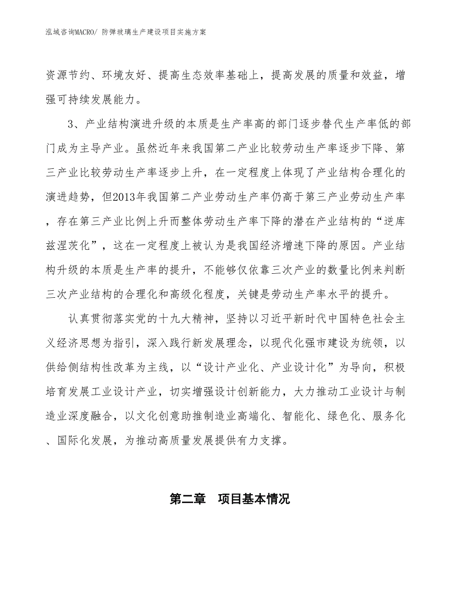 防弹玻璃生产建设项目实施方案(总投资10932.51万元)_第4页