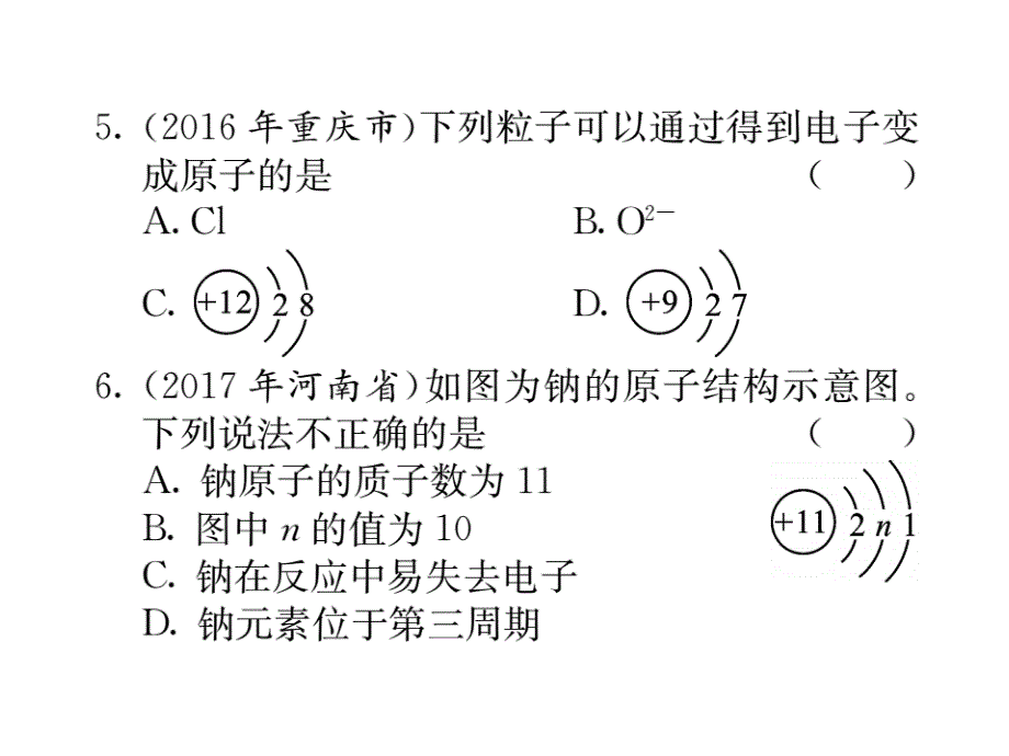 2018中考化学（贵州专版）二轮专题复习讲练课件：专题一 化学用语课件_1_第4页