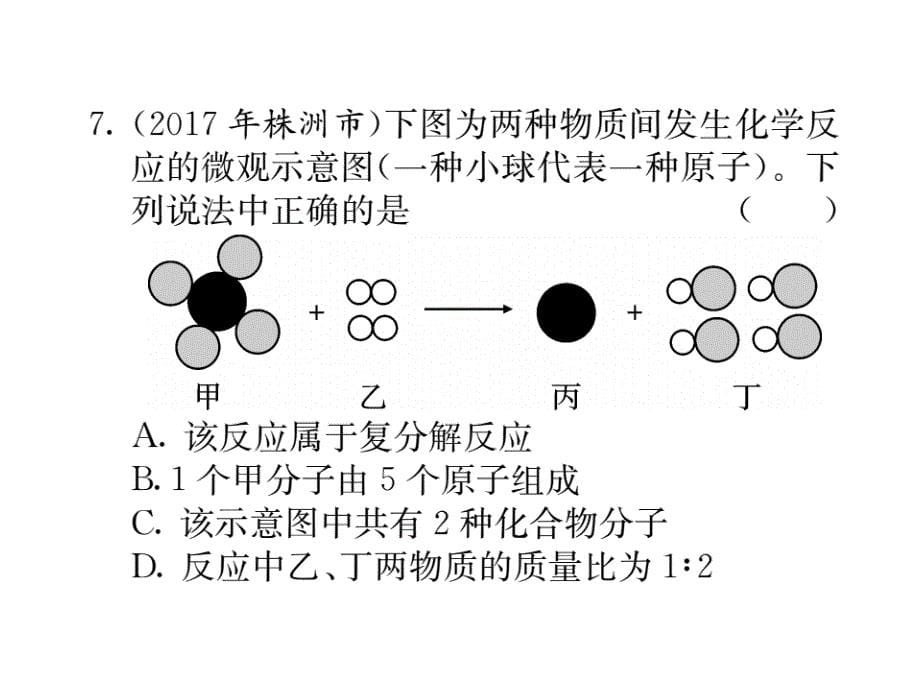 2018中考化学（贵州专版）二轮专题复习讲练课件：专题一 化学用语课件_1_第5页