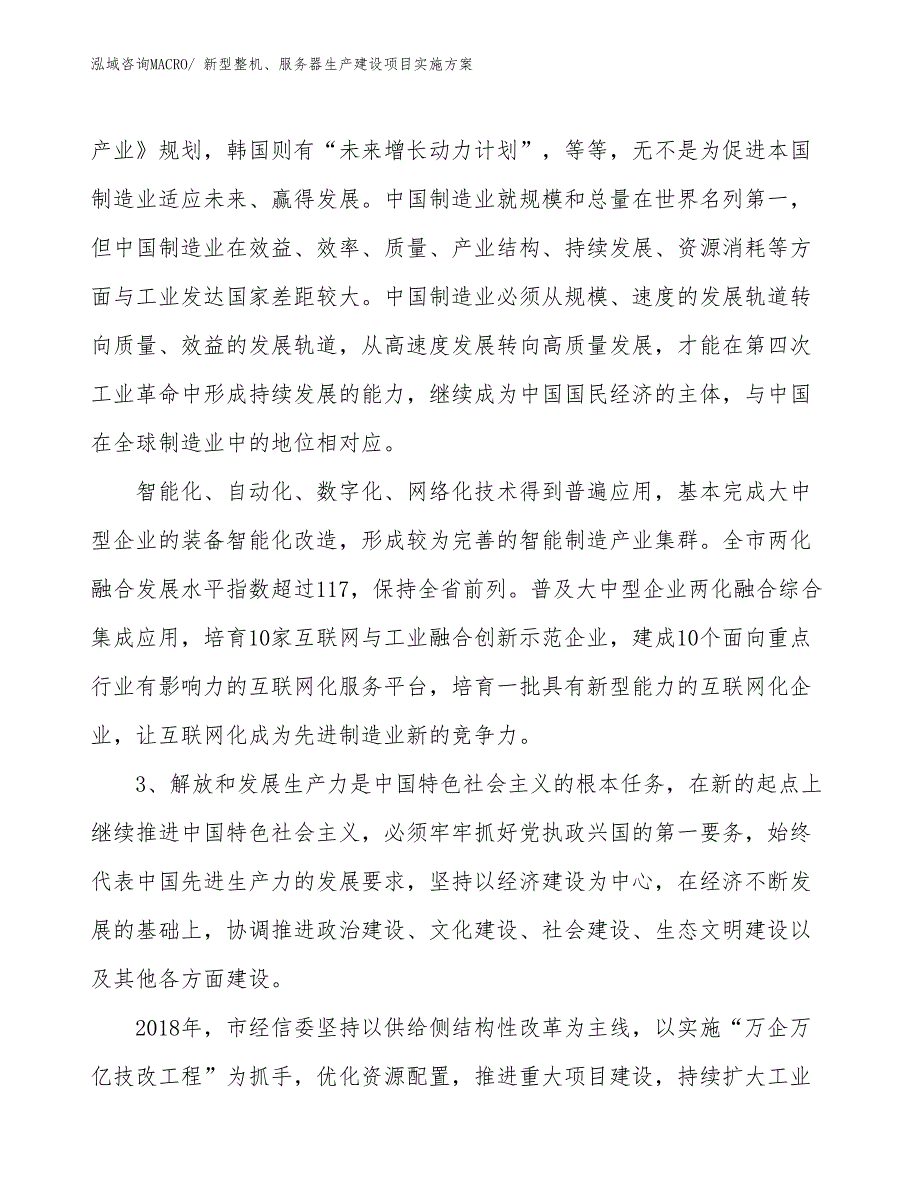 新型整机、服务器生产建设项目实施方案(总投资15958.69万元)_第4页