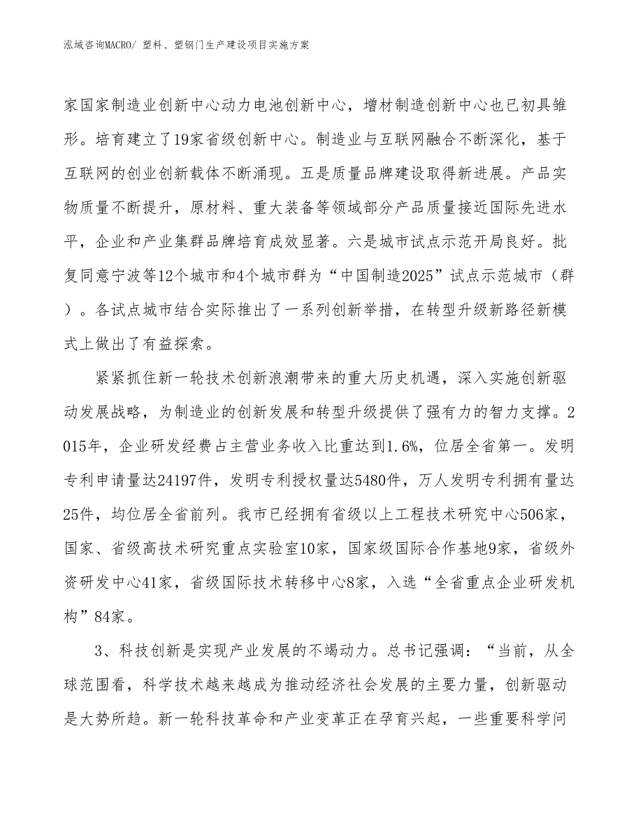 塑料、塑钢门生产建设项目实施方案(总投资7090.41万元)_第4页