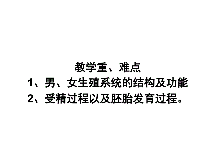 生物：1.2《人的生殖》幻灯片6(人教版七年级下)_第3页