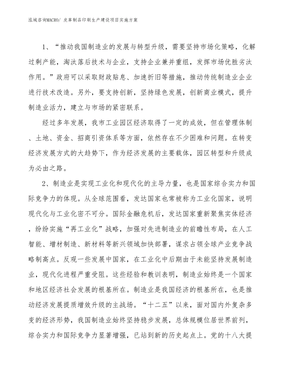 皮革制品印刷生产建设项目实施方案(总投资3815.92万元)_第3页