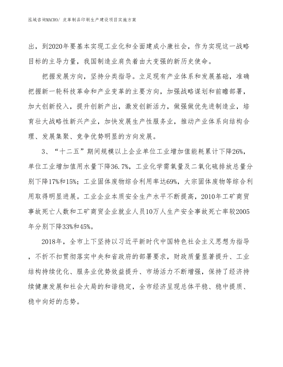 皮革制品印刷生产建设项目实施方案(总投资3815.92万元)_第4页