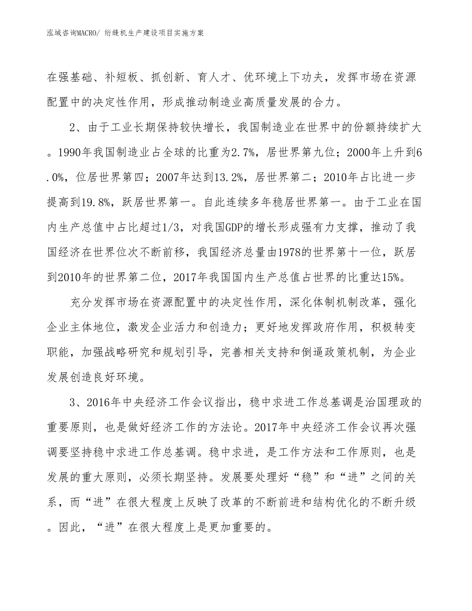 绗缝机生产建设项目实施方案(总投资8154.16万元)_第4页