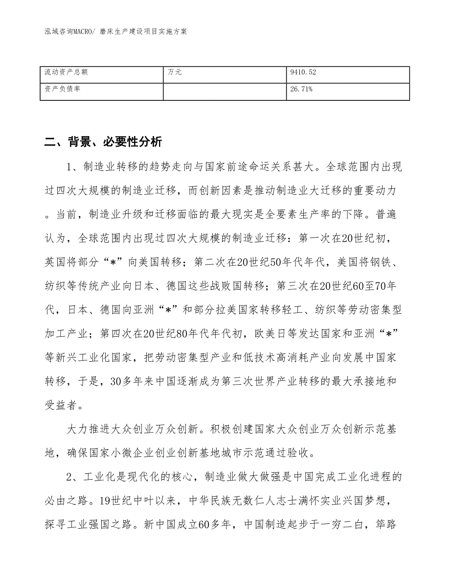 磨床生产建设项目实施方案(总投资14645.76万元)_第3页