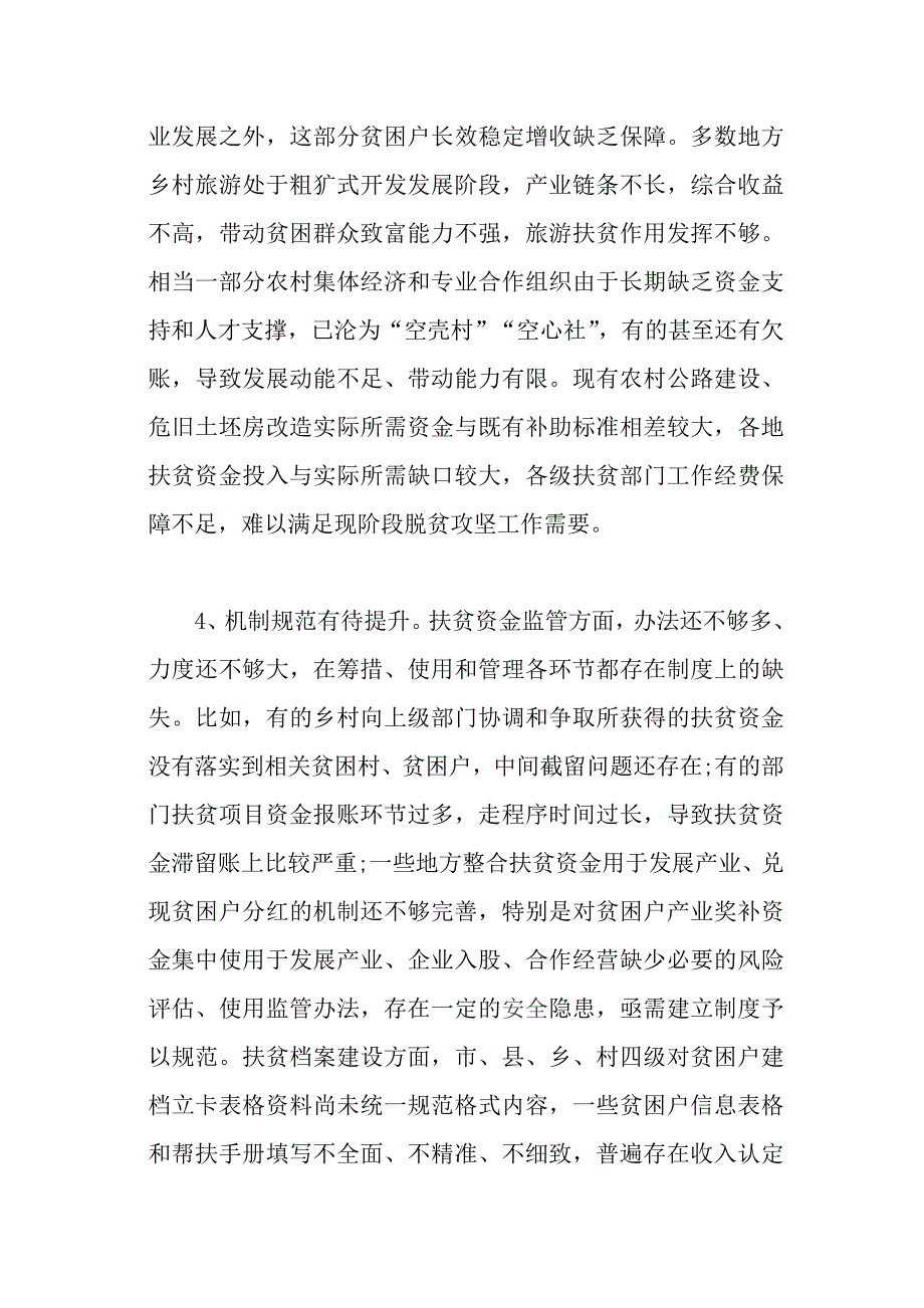 “精准扶贫”工作调研报告_第3页