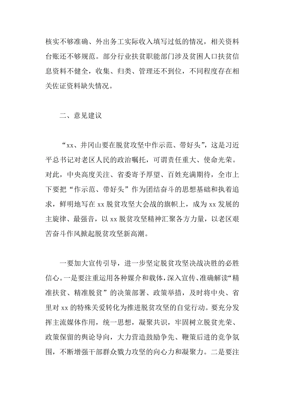 “精准扶贫”工作调研报告_第4页