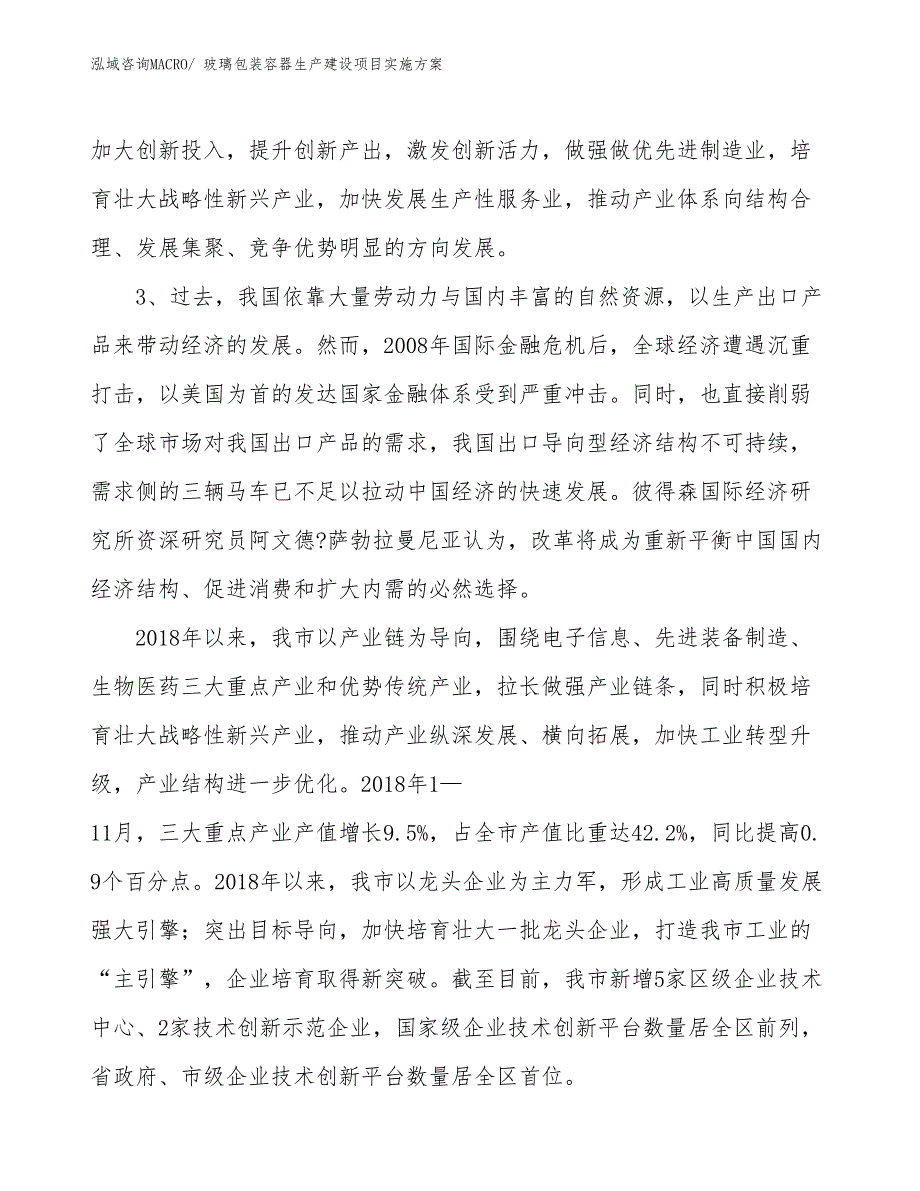 玻璃包装容器生产建设项目实施方案(总投资12994.55万元)_第4页