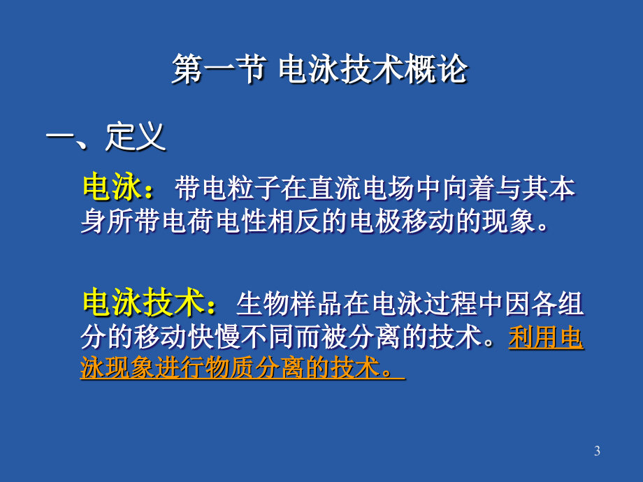 现代仪器幻灯片7-电泳技术-研究生_第3页