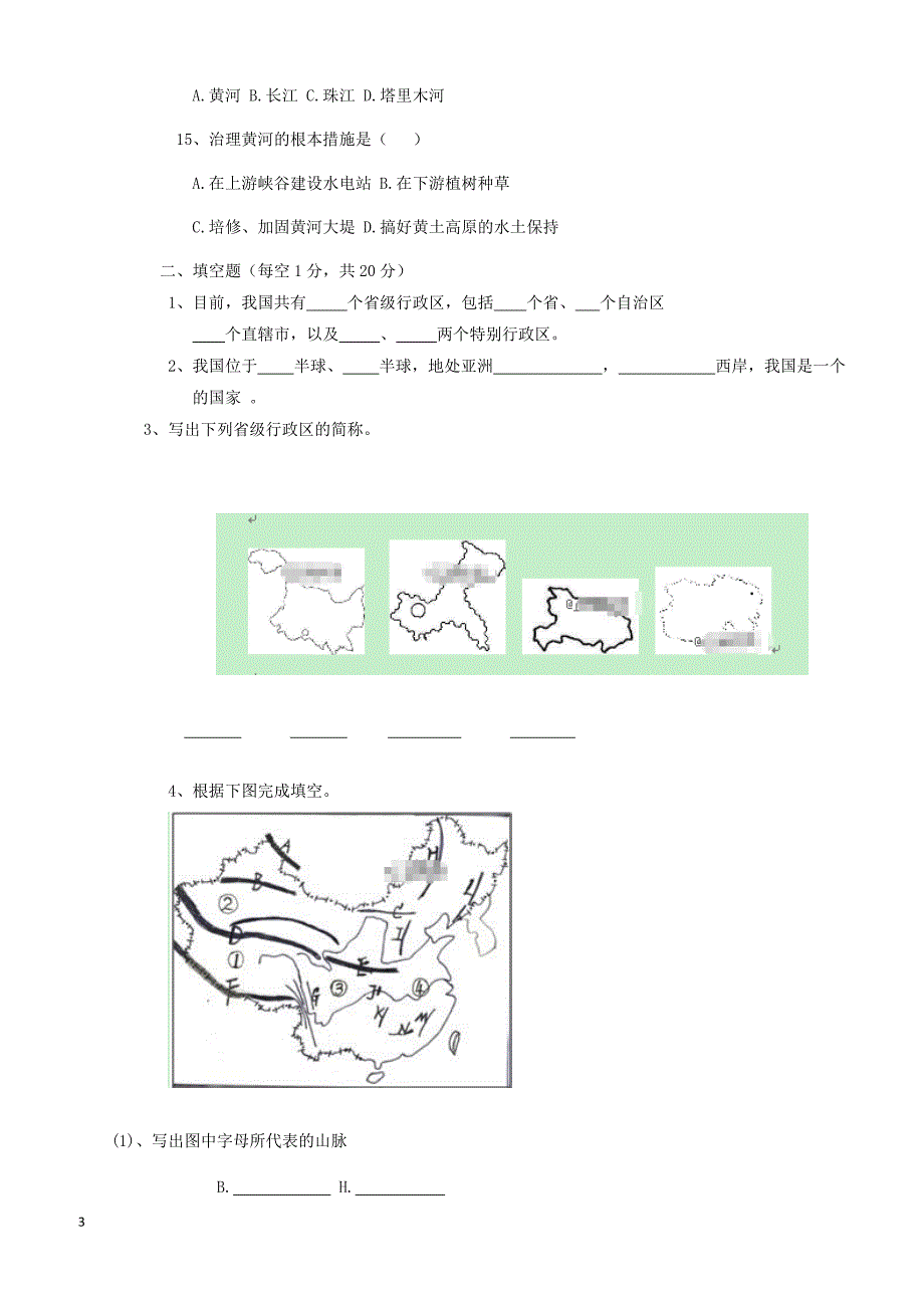 重庆市忠县马灌中学教研联盟2018_2019学年八年级地理上学期期中试题（附答案）_第3页