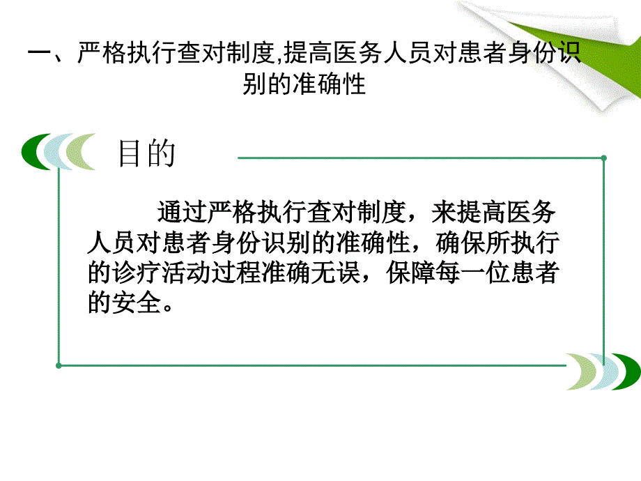 患者安全十大目标课件_第2页