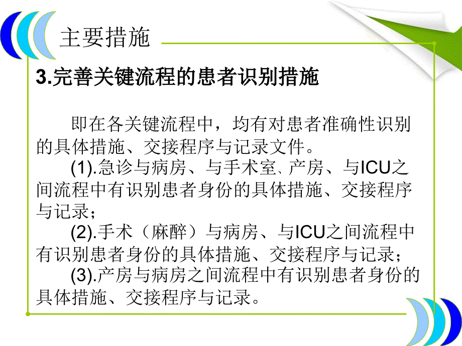 患者安全十大目标课件_第4页