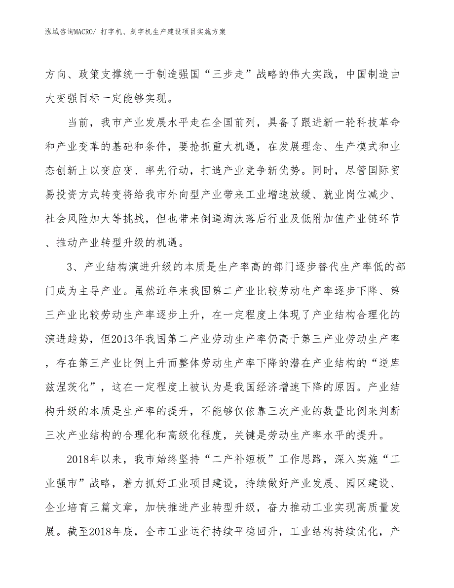 打字机、刻字机生产建设项目实施方案(总投资15097.53万元)_第4页