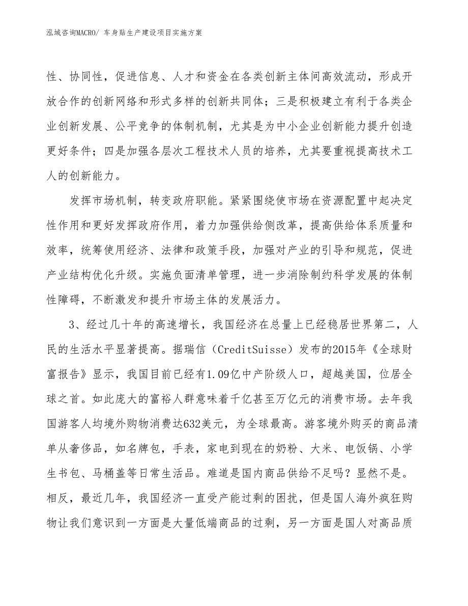 车身贴生产建设项目实施方案(总投资3831.94万元)_第4页