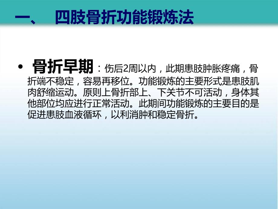 骨折患者的功能锻炼法课件_第4页