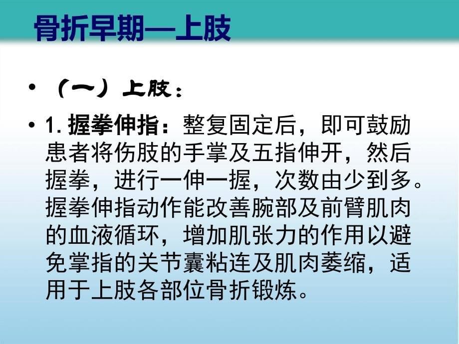 骨折患者的功能锻炼法课件_第5页