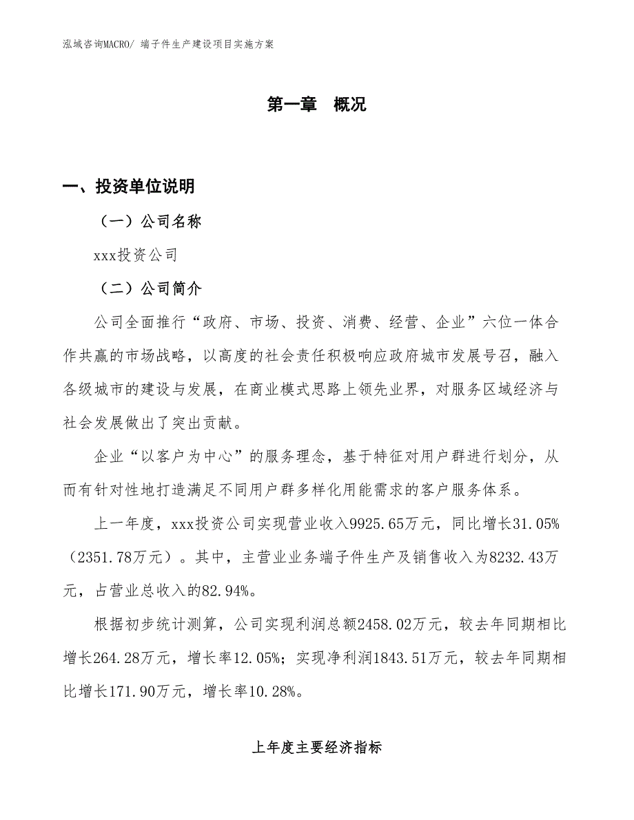 端子件生产建设项目实施方案(总投资9404.48万元)_第1页