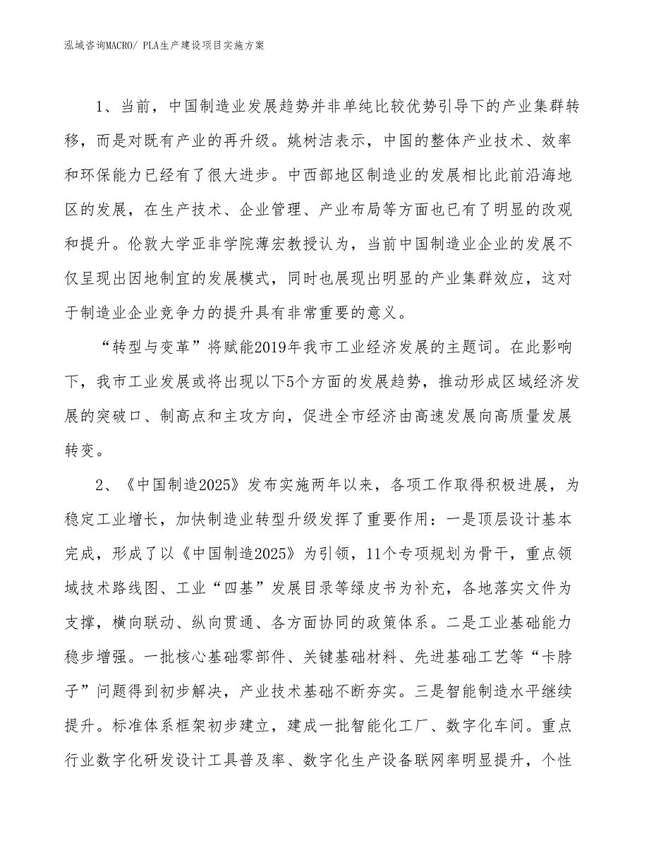 PLA生产建设项目实施方案(总投资16338.87万元)_第3页