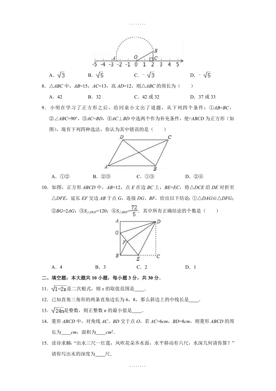 湖北省孝感市安陆市精编八年级(下)期中数学试卷(含解析)_第2页