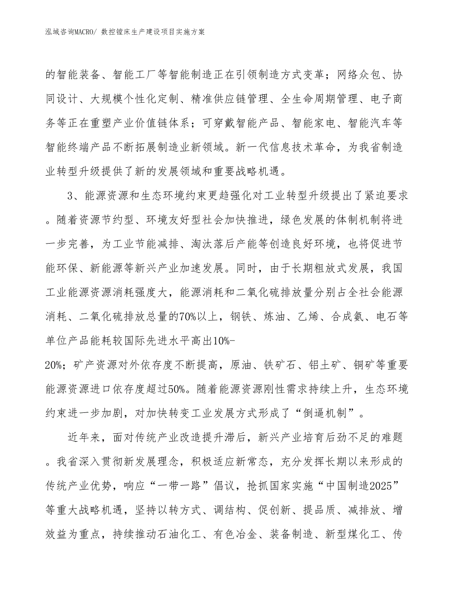 数控镗床生产建设项目实施方案(总投资5080.18万元)_第4页