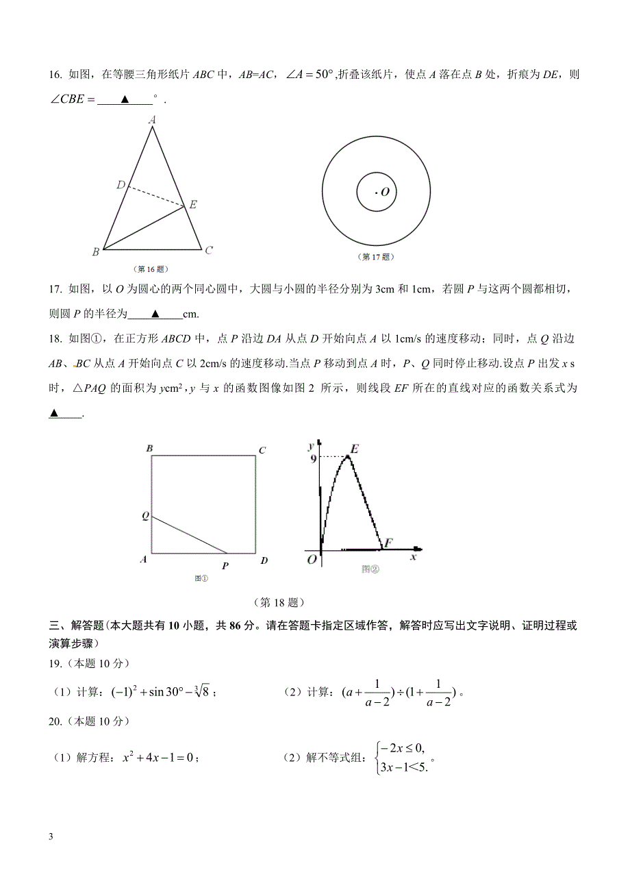 2014年江苏省徐州市中考数学试题（含答案）_第3页