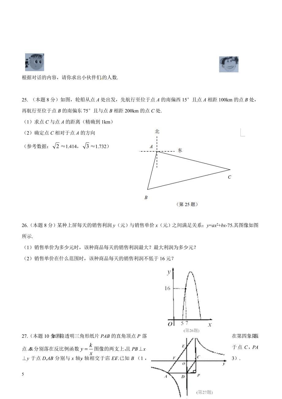 2014年江苏省徐州市中考数学试题（含答案）_第5页