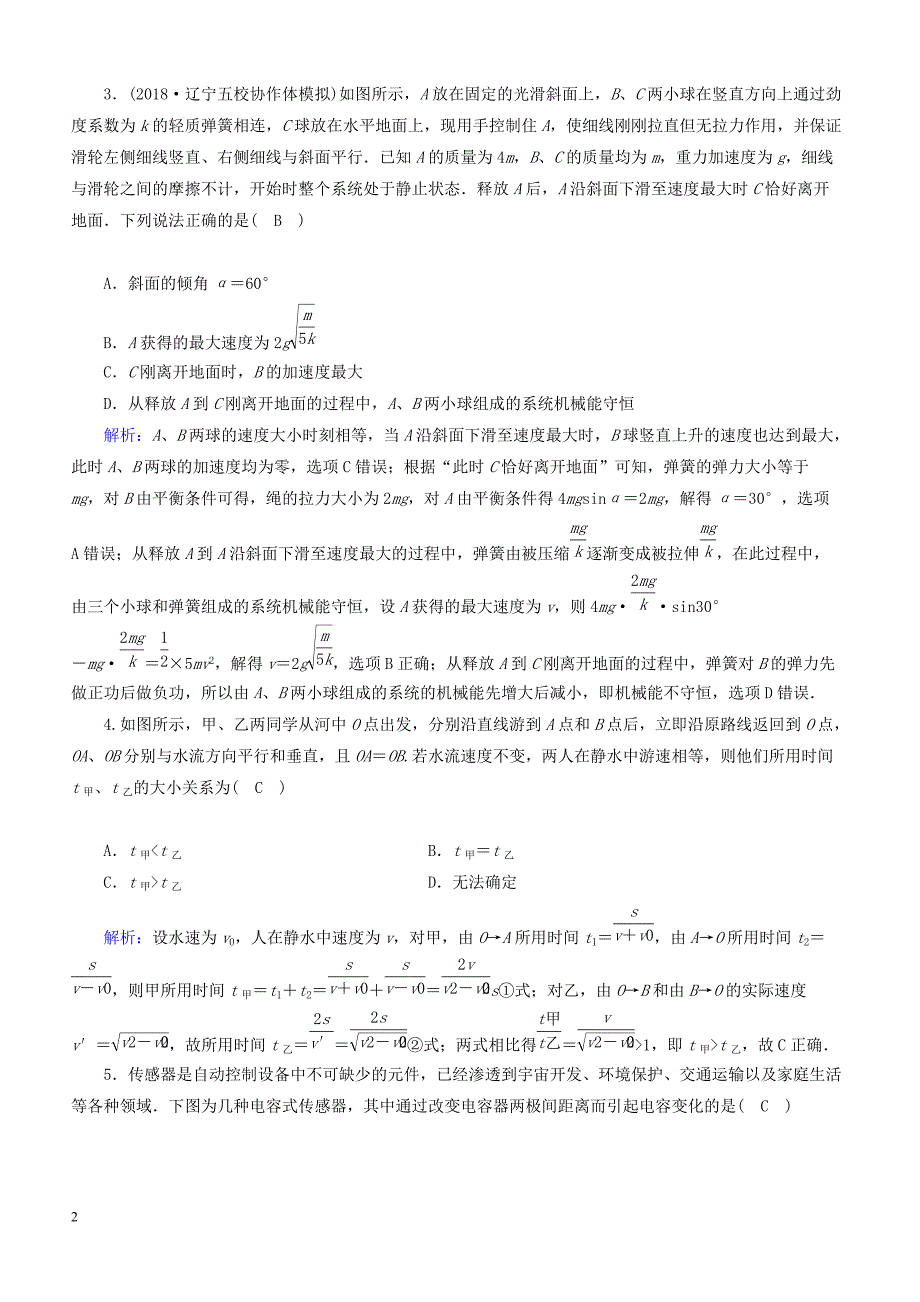 2018_2019高考物理二轮复习  选择题提速练15_第2页