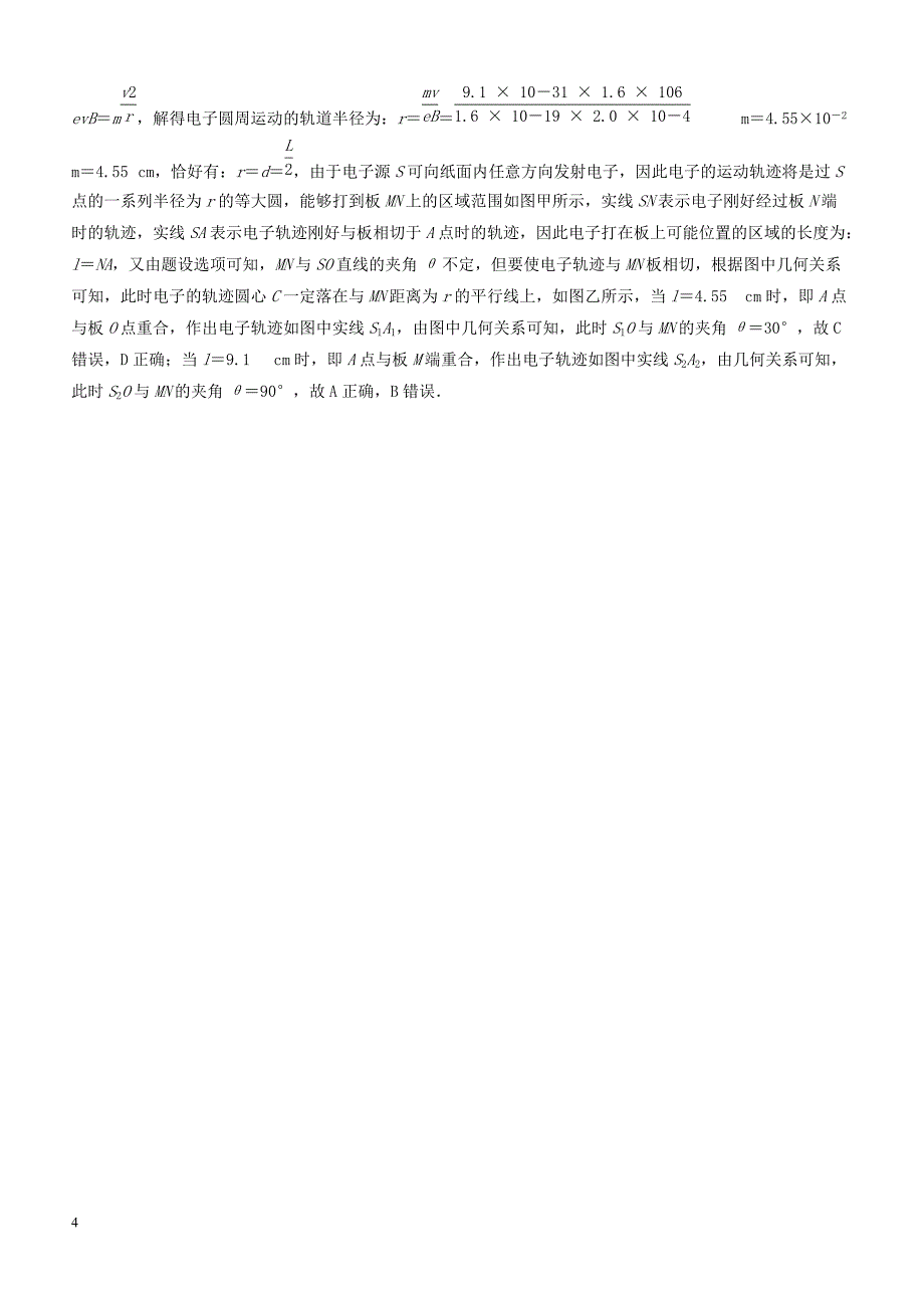 2018_2019高考物理二轮复习  选择题提速练15_第4页