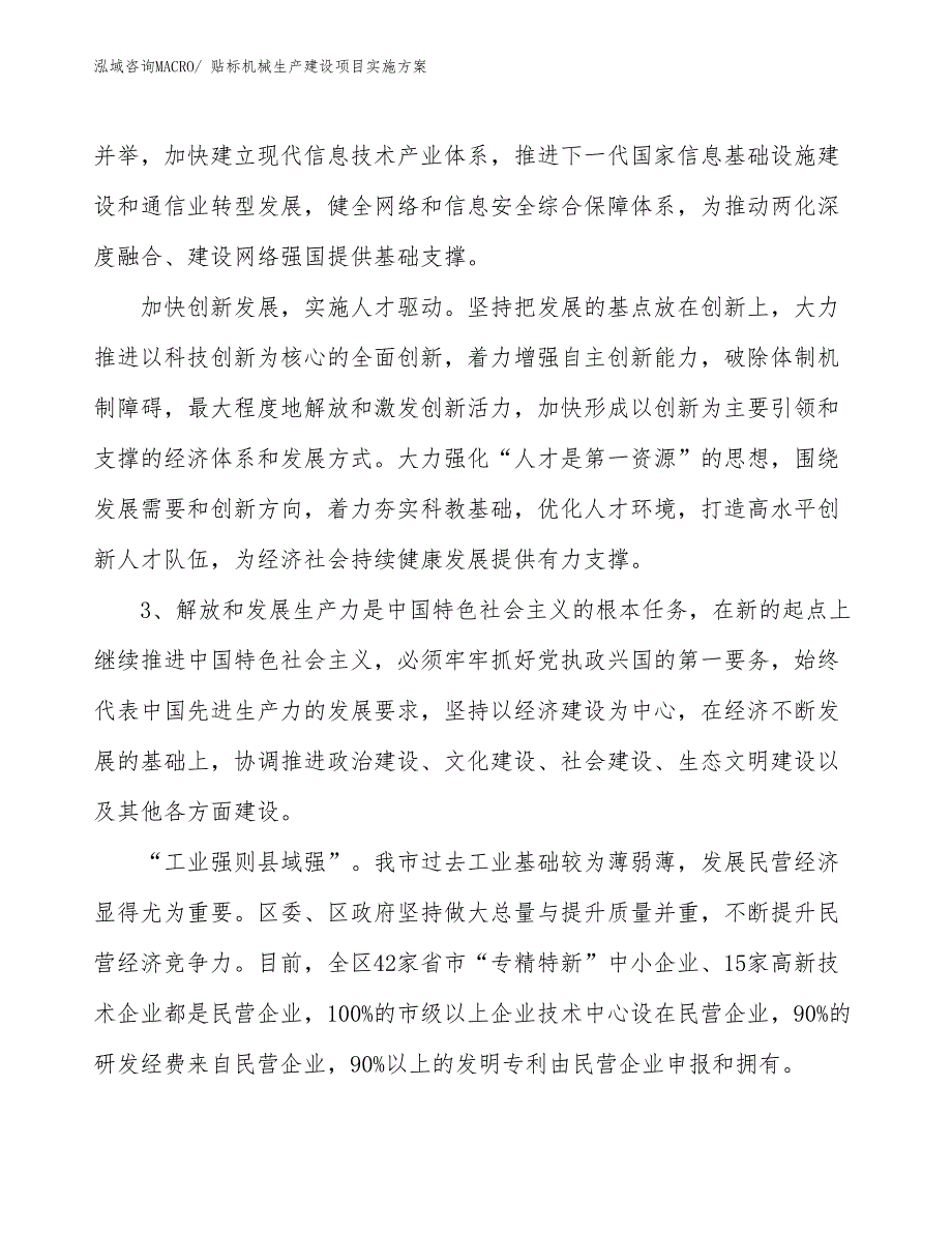 包装用纸生产建设项目实施方案(总投资4638.35万元)_第4页