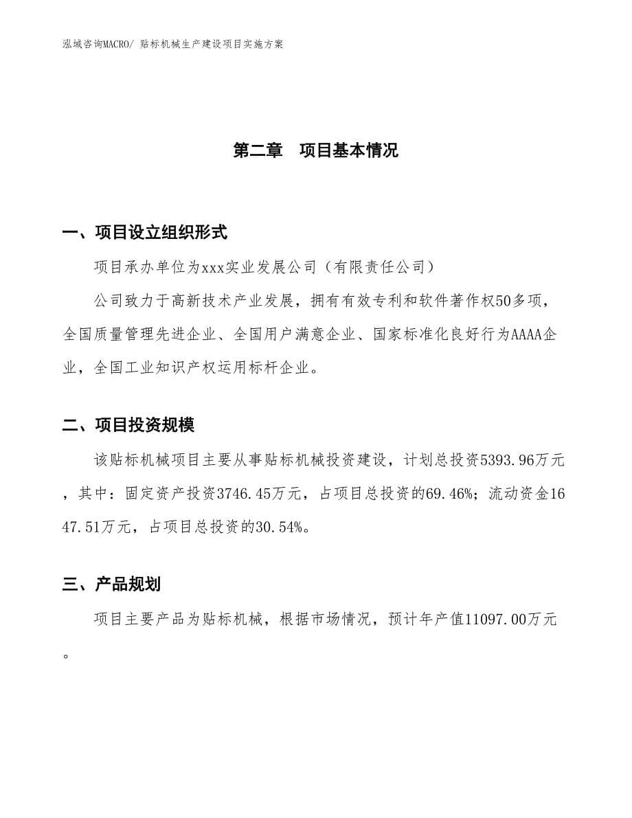 包装用纸生产建设项目实施方案(总投资4638.35万元)_第5页