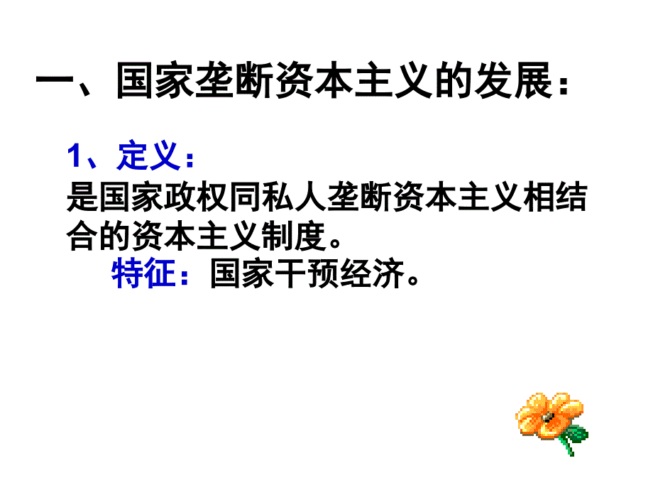 战后资本主义的新变化课件_第4页