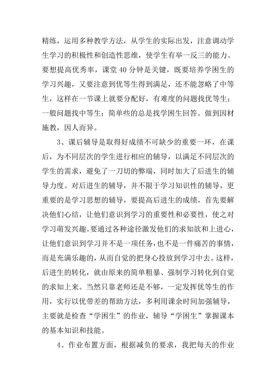 小学新教师个人工作总结报告.doc_第2页