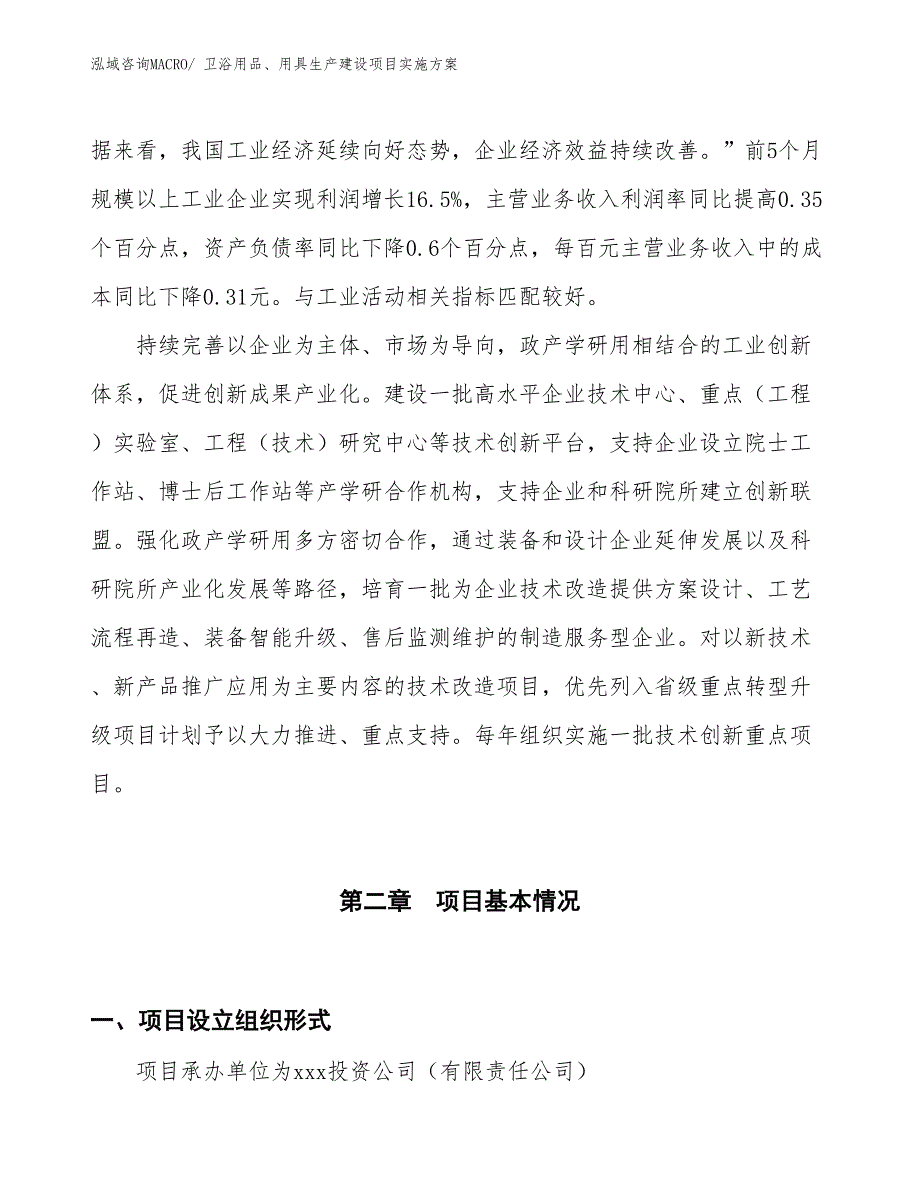 卫浴用品、用具生产建设项目实施方案(总投资20568.32万元)_第4页