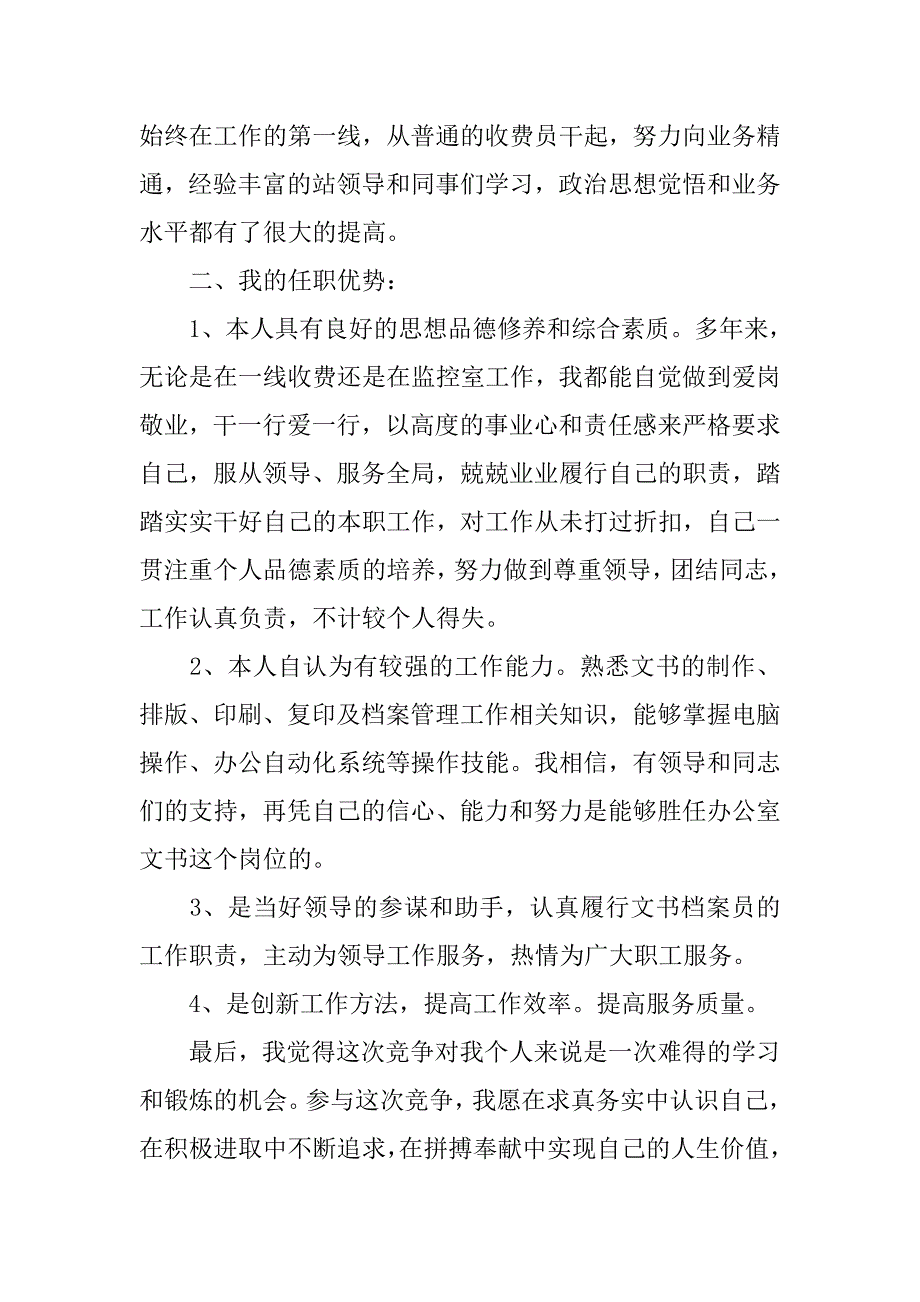 分局办公室文员竞聘演讲稿.doc_第2页