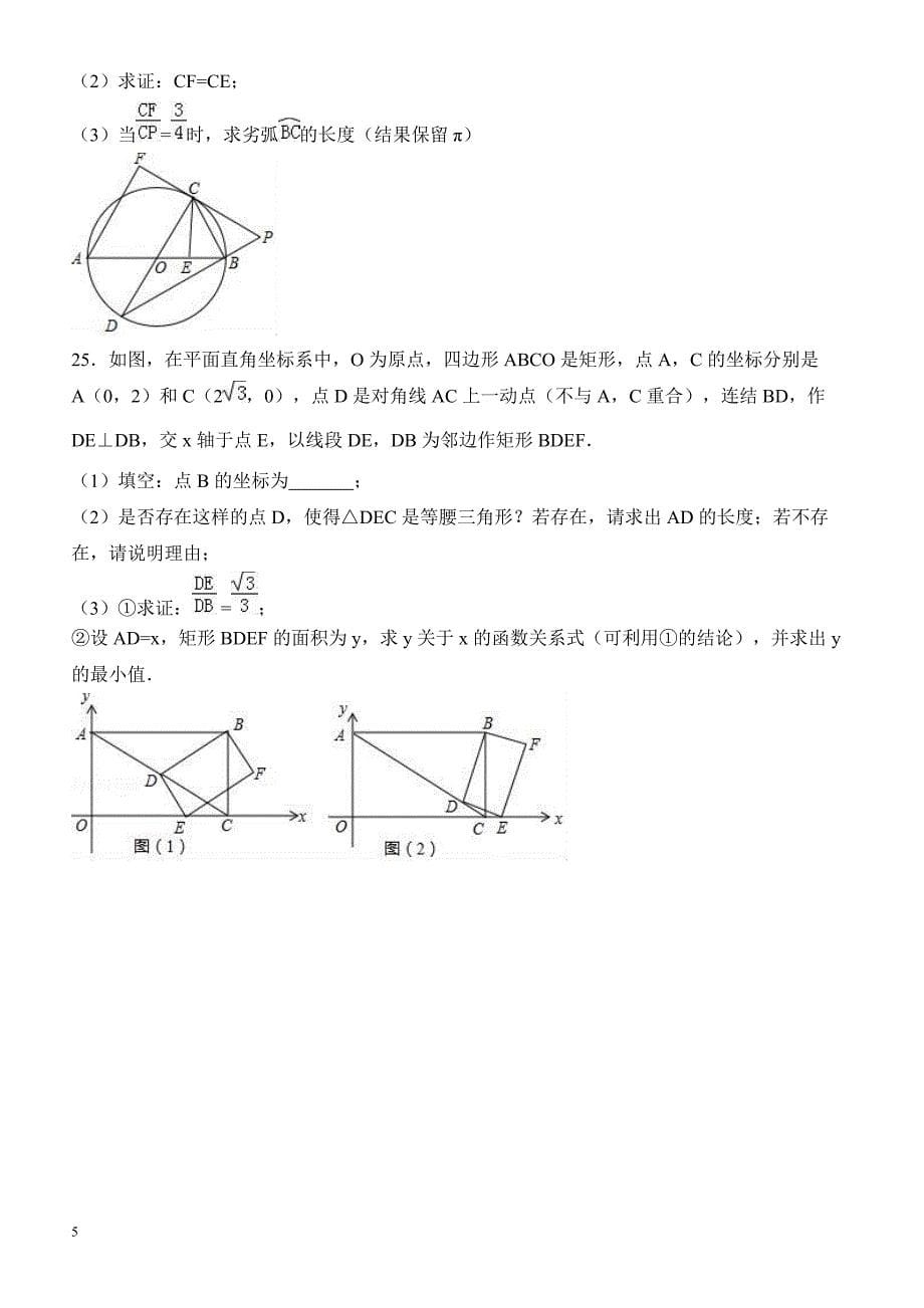 广东省中考数学试卷（解析版）_第5页